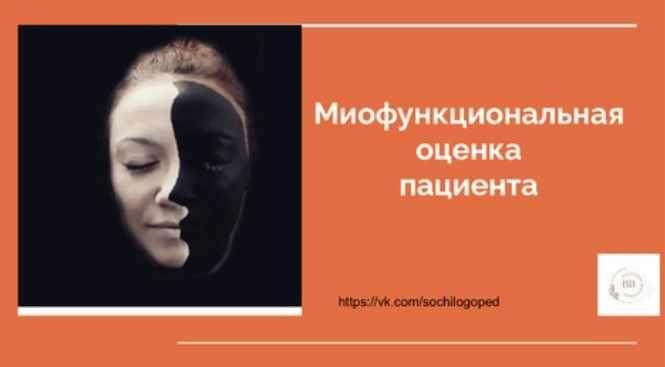 [Василина Васильева] Миофункциональная оценка паци_0.jpg